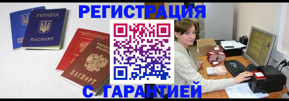 прописка гарантия в Вилючинске