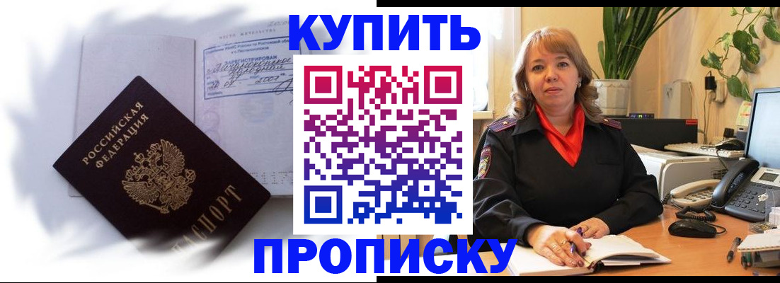 временная регистрация купить в Вилючинске