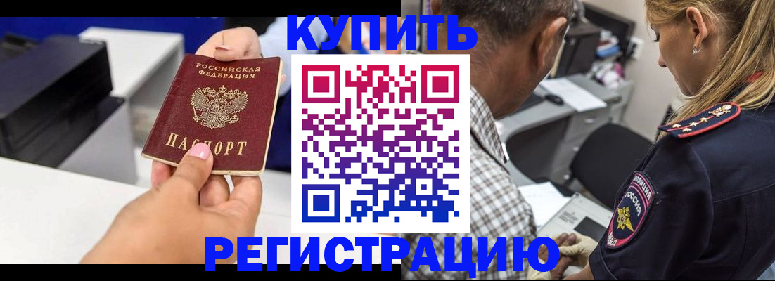 купить прописку в Вилючинске