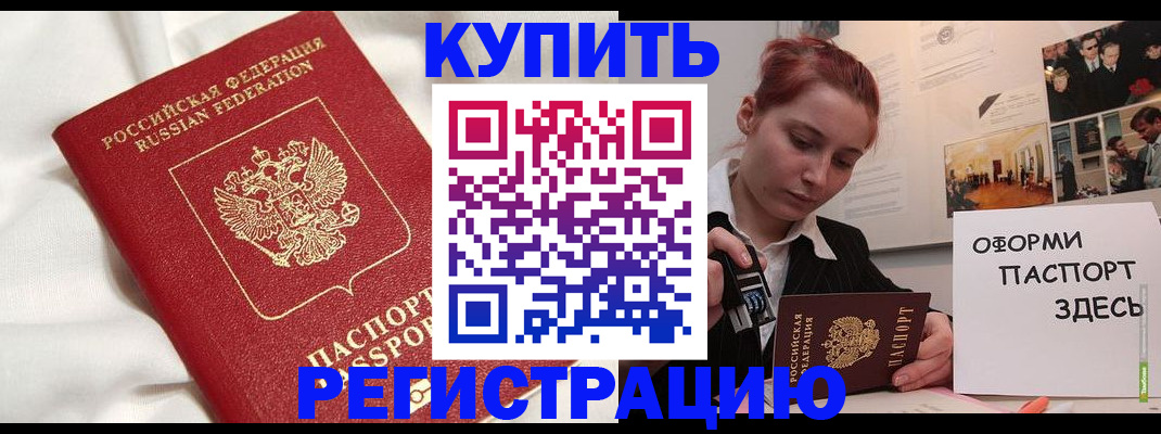 прописка паспорт в Вилючинске